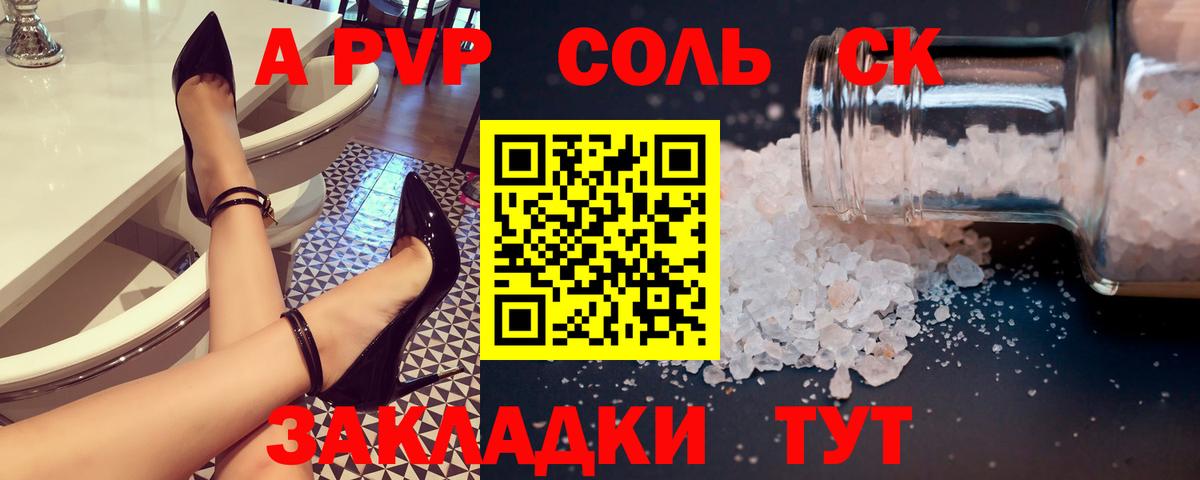 Альфа ПВП крисы CK Ишим