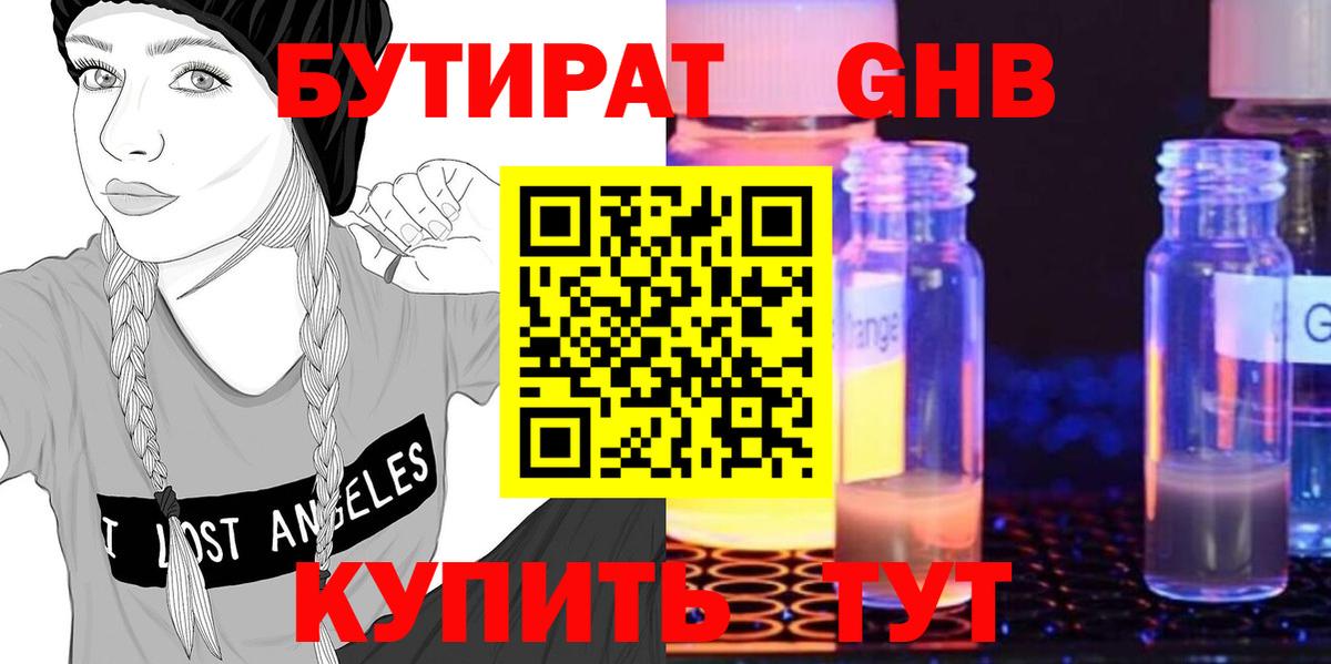 Ишим  БУТИРАТ оксибутират  Вход с VPN 
