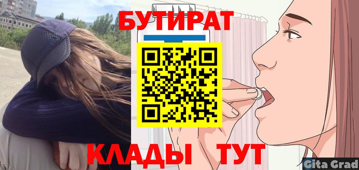 Бутират BDO 33% Ишим
