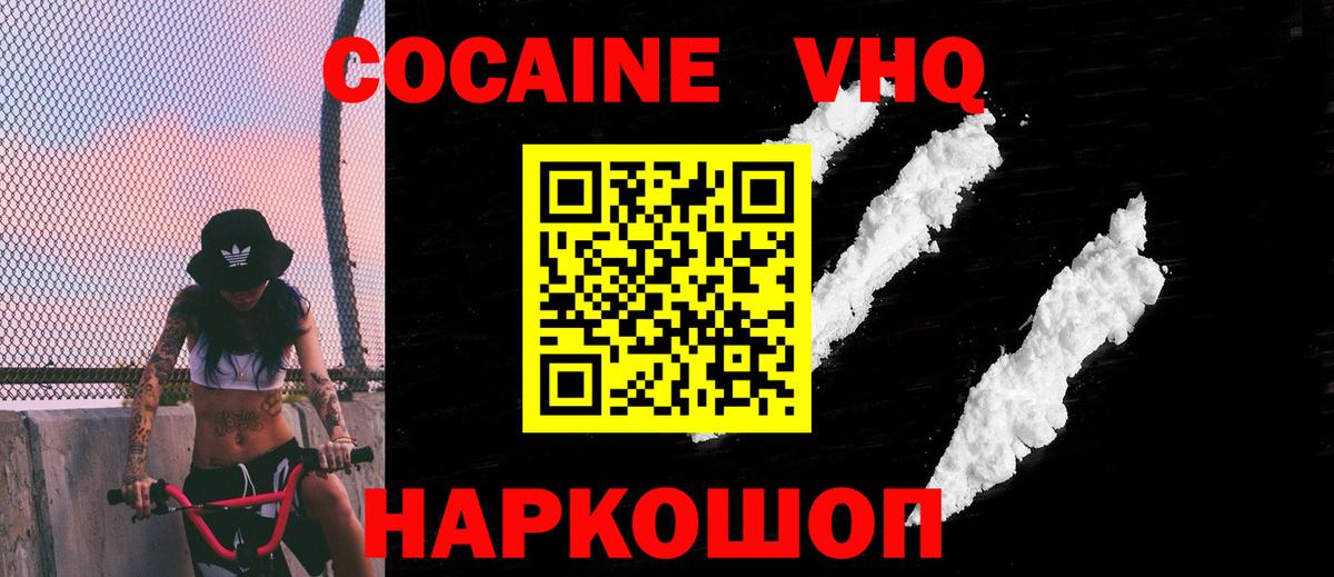 КОКАИН FishScale  Cocaine Боливия  Вход с VPN  Ишим 