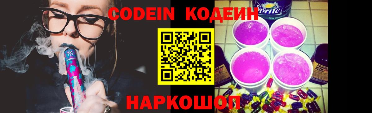 Codein Purple Drank Ишим