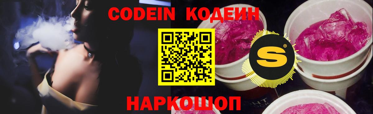 Кодеиновый сироп Lean напиток Lean (лин)  купить  сайты  Ишим  Codein Purple Drank  Вход с VPN 
