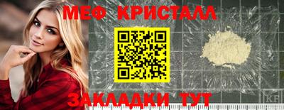 мяу мяу кристалл Бийск