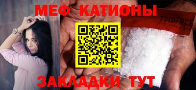 мяу мяу кристалл Бийск