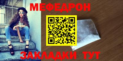 мяу мяу кристалл Бийск