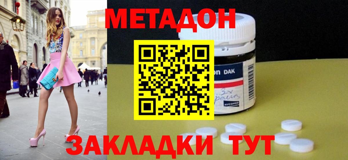 МЕТАДОН мёд  Вход с VPN  Метадон кристалл  Ишим 